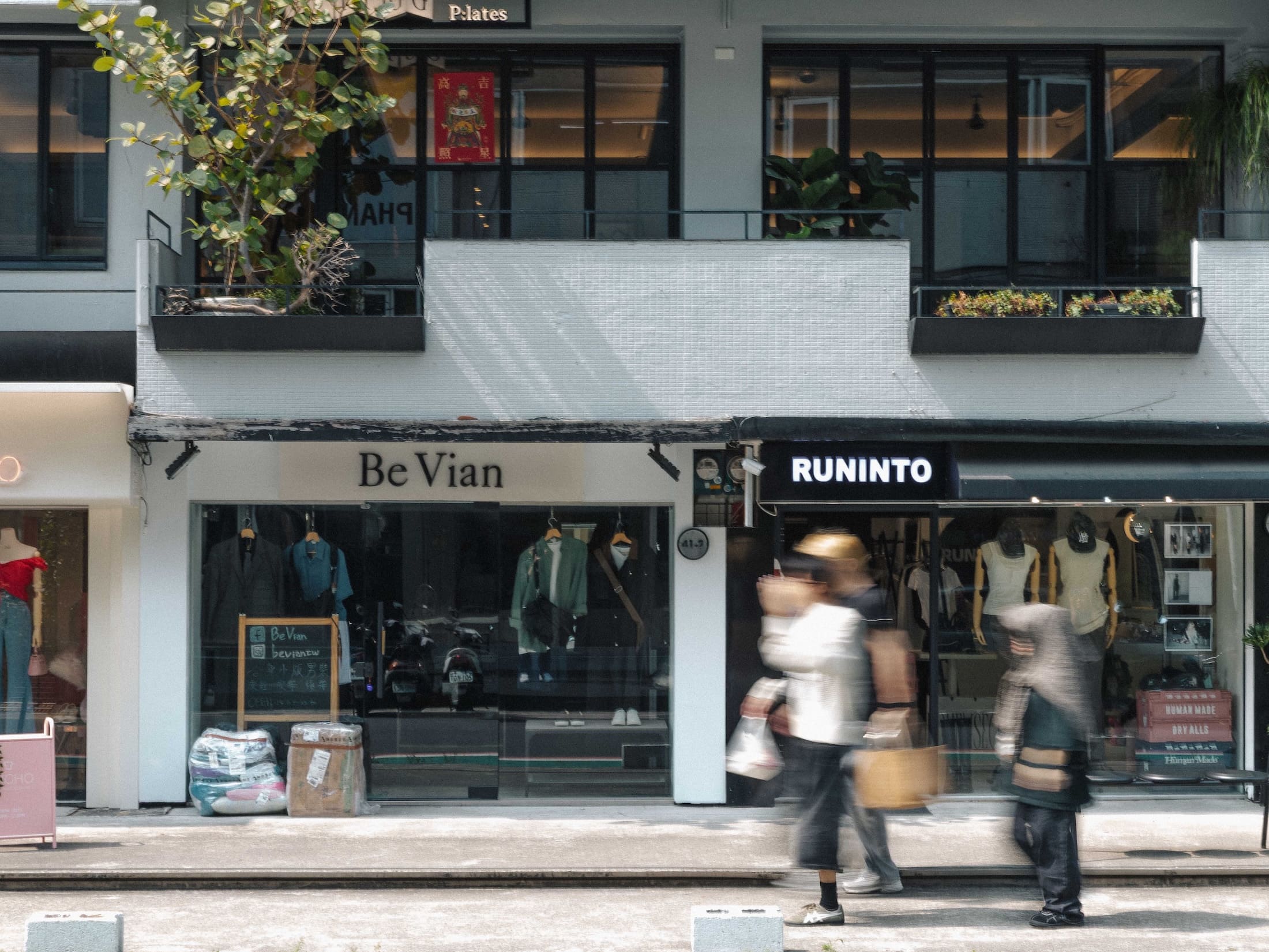 個性潮流店