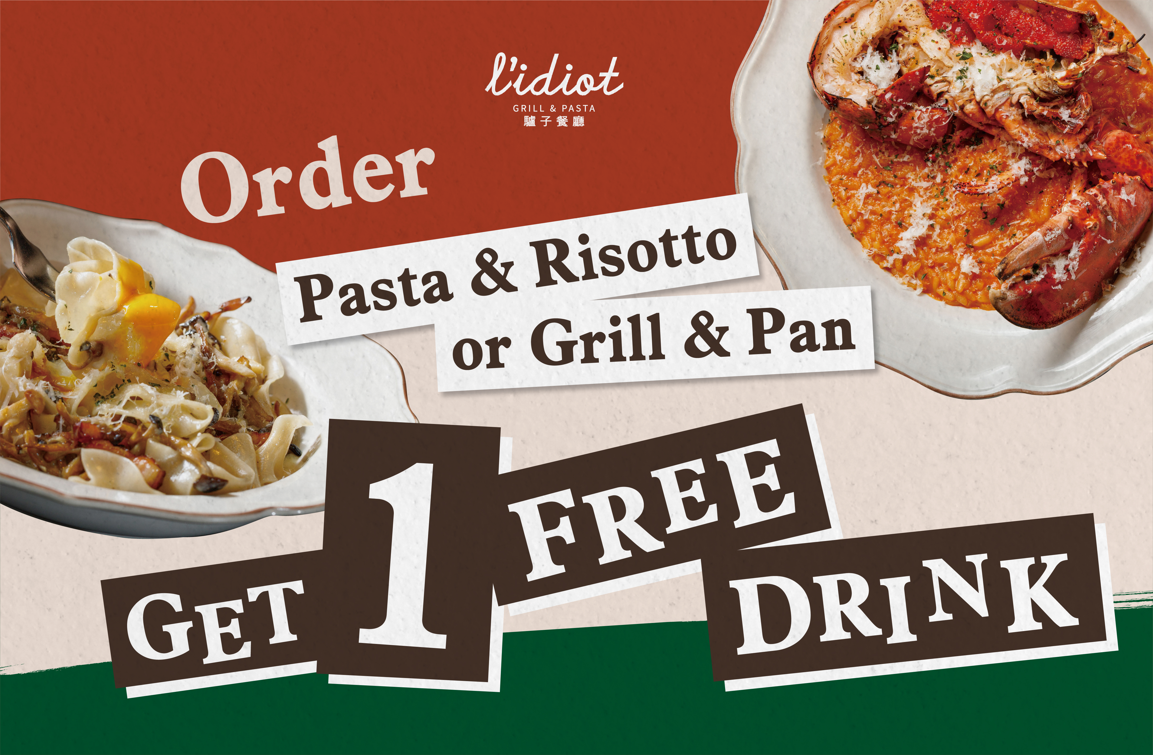 「驢子+1」活動，點指定餐點招待飲料！