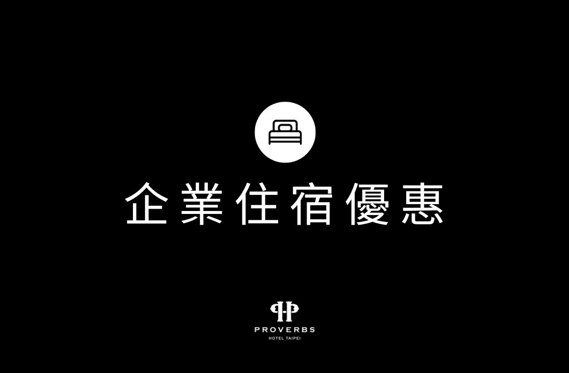 2026年度合約公司住房優惠